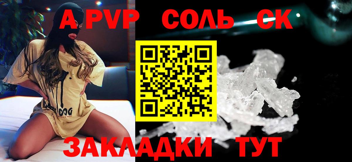 Королёв  Alpha-PVP СК  закладка  Alpha PVP  А ПВП мука  A PVP Соль  Вход с VPN 