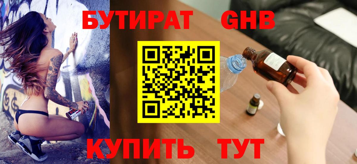 БУТИРАТ буратино Королёв