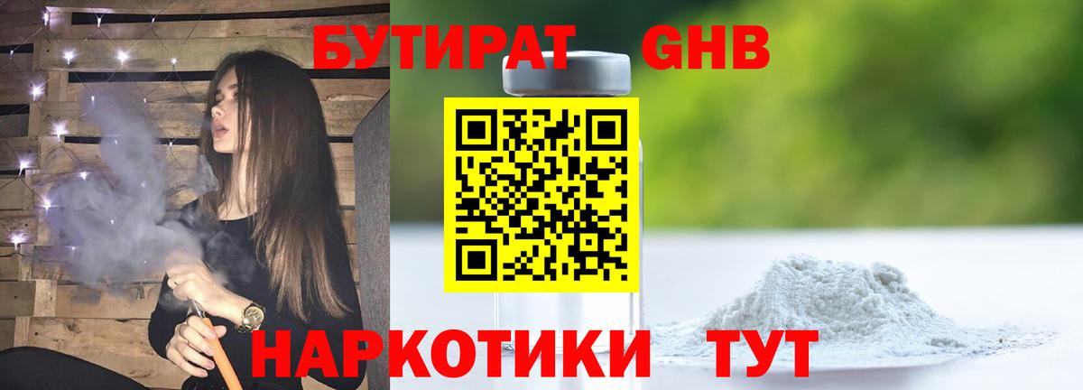 Королёв  Бутират оксибутират  Вход с VPN 