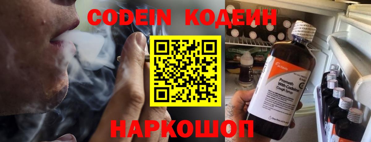 Кодеиновый сироп Lean Purple Drank  Кодеин напиток Lean (лин)  Вход с VPN  Королёв 