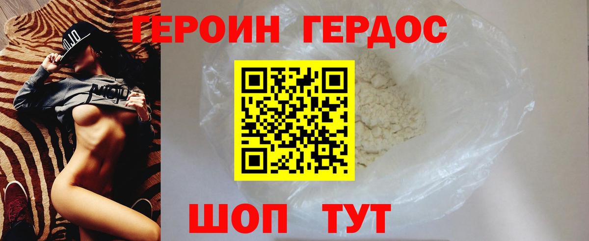 ГЕРОИН гречка Королёв