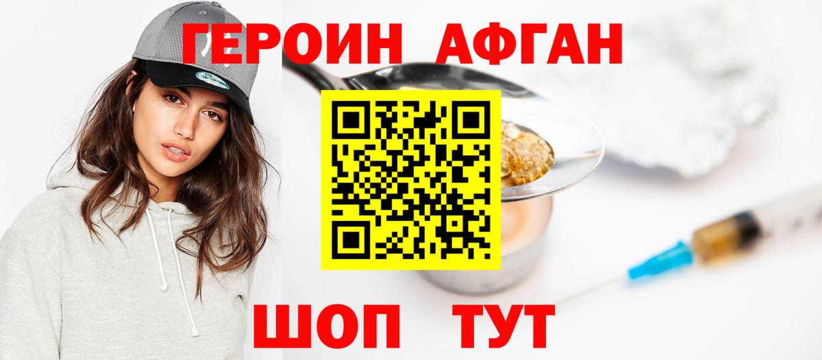 ГЕРОИН Афган  Вход с VPN  Королёв 