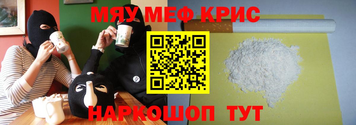 Королёв  МЯУ-МЯУ кристаллы  МЕФ  Меф кристаллы  Вход с VPN 