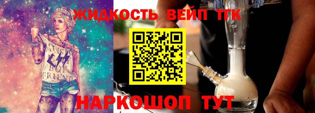 ТГК вейп с тгк Королёв