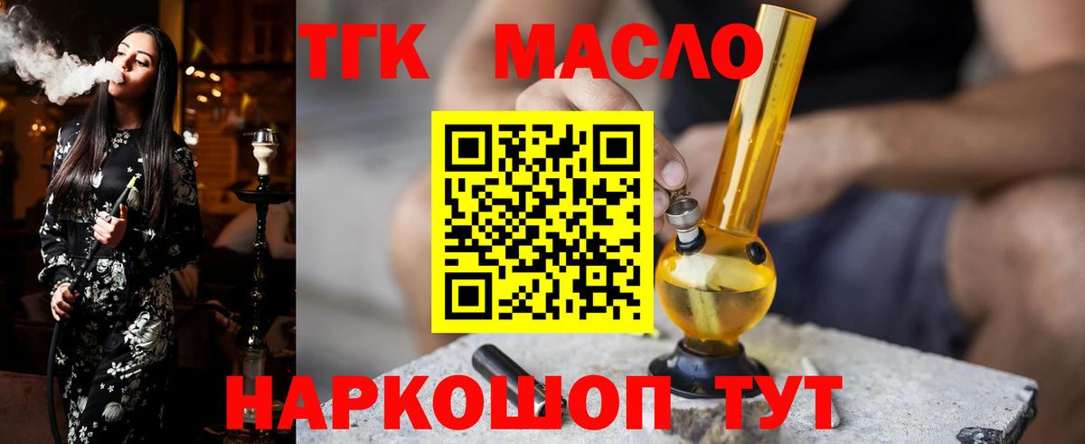 ТГК концентрат  Вход с VPN  Королёв 